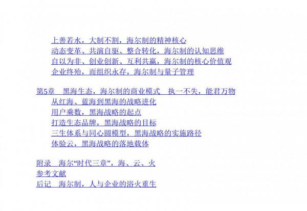 海爾模式,黑海戰略,物聯網時代的新管理正規化 海爾模式,黑海戰略,物聯網時代的新管理正規化