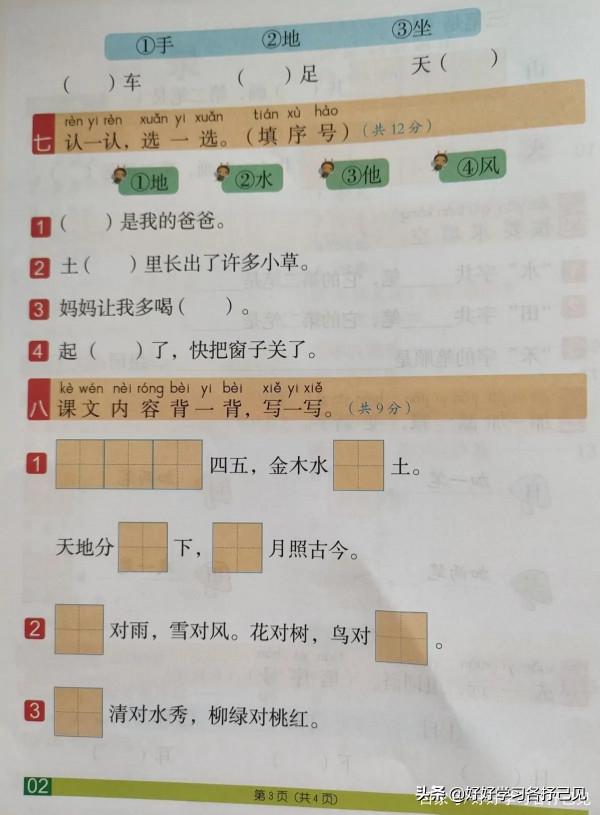 一年級語文第一單元闖關測評卷，圖文結合，給點顏色可以開染坊