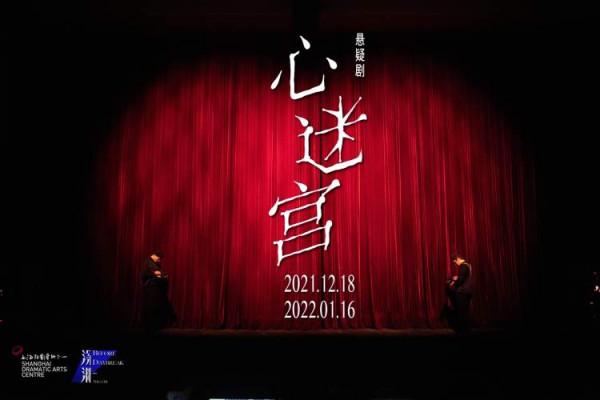 12米貴州吊腳樓與24塊螢幕,實景+實拍的燃炸劇場體驗,何念全新懸疑鉅製《心迷宮》開演 12米貴州吊腳樓與24塊螢幕,實景+實拍的燃炸劇場體驗,何念全新懸疑鉅製《心迷宮》開演