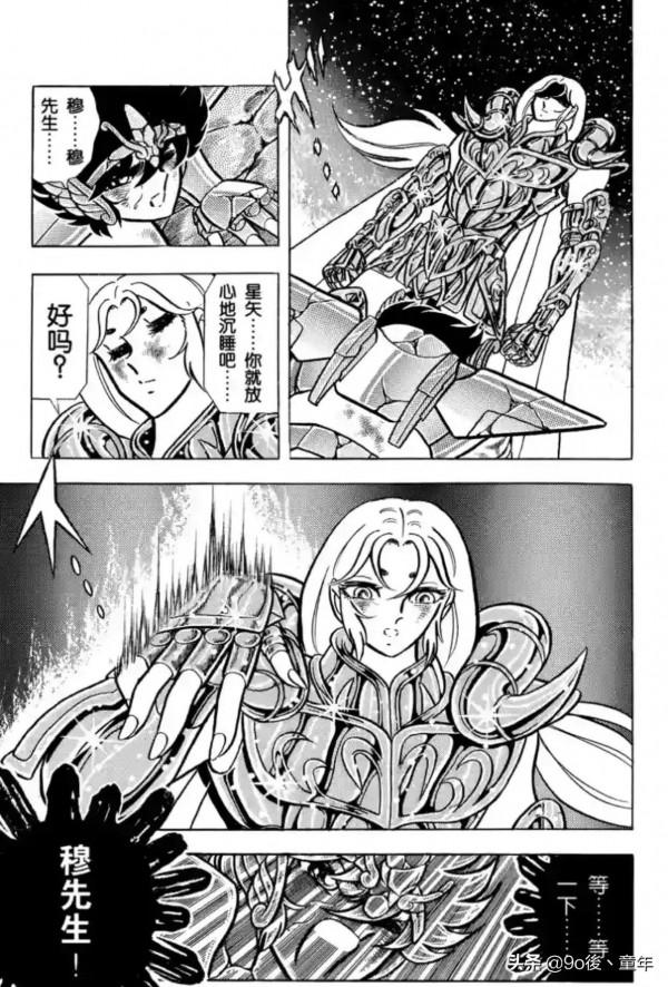聖鬥士星矢第69話慟哭！血之淚之卷