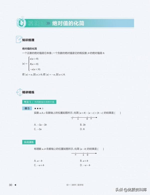 初中數學暑秋寒春四季講義(配套影片課程) 初中數學暑秋寒春四季講義(配套影片課程)
