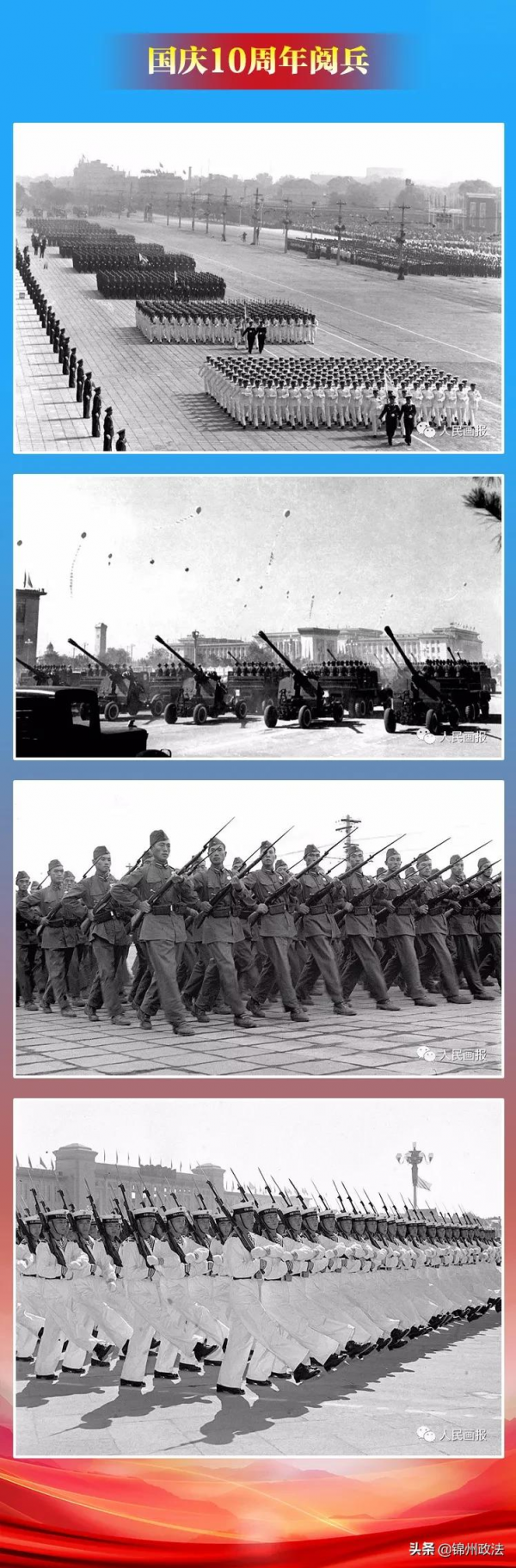 天安門見證——中華人民共和國16次閱兵