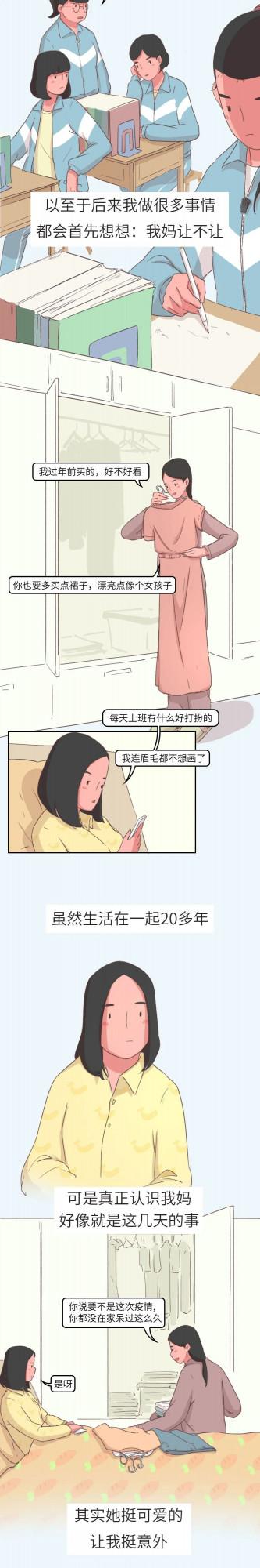 &OpenCurlyDoubleQuote;我媽不讓&rdquo;的那些事！（漫畫）