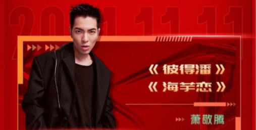 湖南衛視雙11晚會“披哥”“浪姐”“歌手”霸屏,流量不夠網紅湊 湖南衛視雙11晚會“披哥”“浪姐”“歌手”霸屏,流量不夠網紅湊