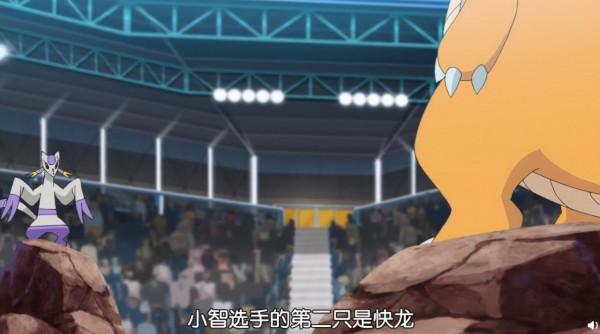 寶可夢旅途：小智放忍蛙，如放一鴨耳，今得快龍，得一鳳凰