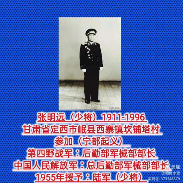 甘肅省開國將軍(共9人) 甘肅省開國將軍(共9人)