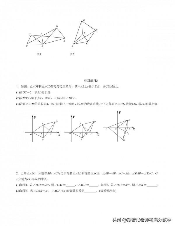 初中八年級全等三角形各類題型彙編 初中八年級全等三角形各類題型彙編