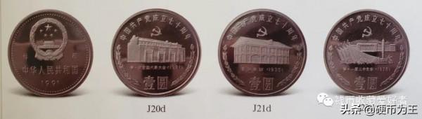 中國現代流通硬幣珍品排行榜(上) 中國現代流通硬幣珍品排行榜(上)