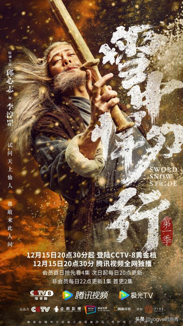 《雪中悍刀行》定檔了！38集古裝武俠登陸“央八”，張若昀主演