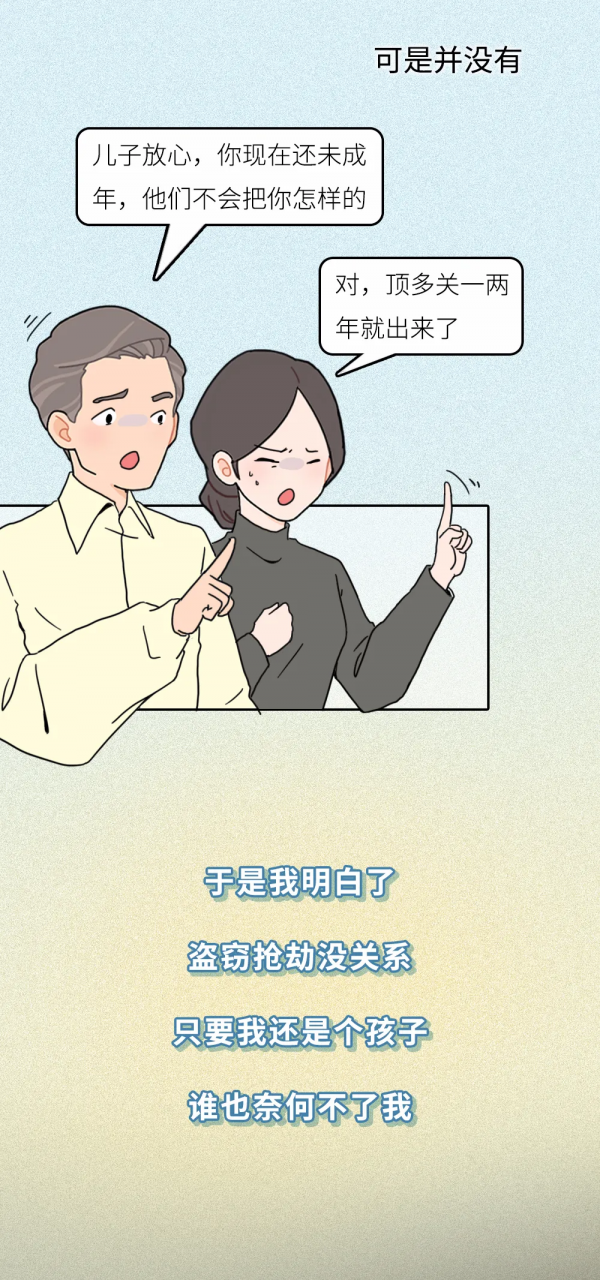 爸媽溺愛我20年，最後親手把我送進了監獄！（漫畫）