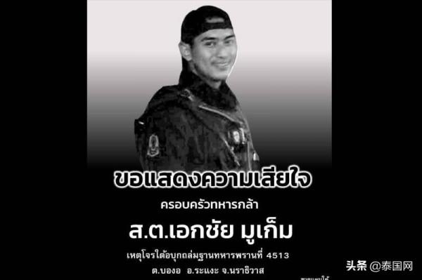 泰南一軍事基地遇襲 1名軍人遇難