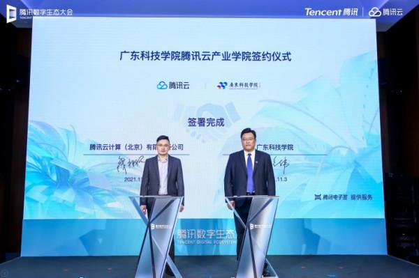 簽約落地3所產業學院,騰訊雲聯合高等院校深化產教融合 簽約落地3所產業學院,騰訊雲聯合高等院校深化產教融合