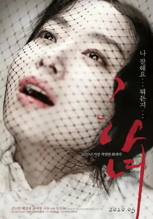 7&period;韓國紅星全度妍傾情演繹影片《下女》