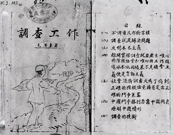 1957年，福建農民上交一本泛黃小冊子，毛主席定睛一看如獲至寶