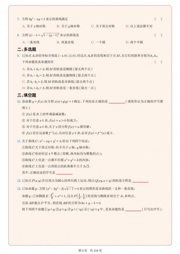這份資料厲害了！高中數學圓錐曲線40個專題，一週吃透典型題