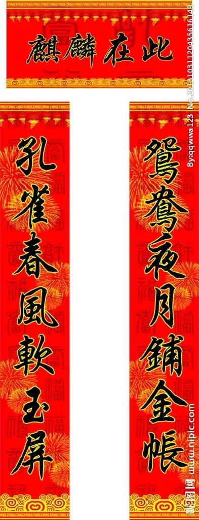 婚聯趣談——淺議婚聯的內容與形式 婚聯趣談——淺議婚聯的內容與形式