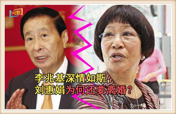 李兆基這麼深情，劉惠娟為何還要離婚？原來富太不好當