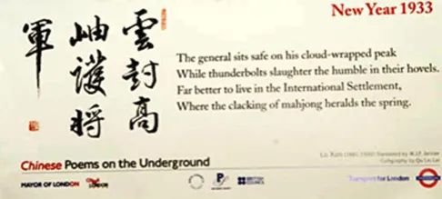 在倫敦地鐵裡讀到魯迅的詩,是種什麼體驗?丨夜聽雙語 在倫敦地鐵裡讀到魯迅的詩,是種什麼體驗?丨夜聽雙語