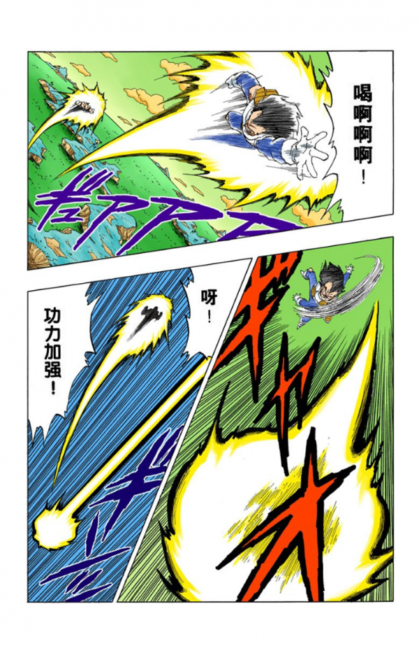 全綵七龍珠第276回——第278回 全綵七龍珠第276回——第278回