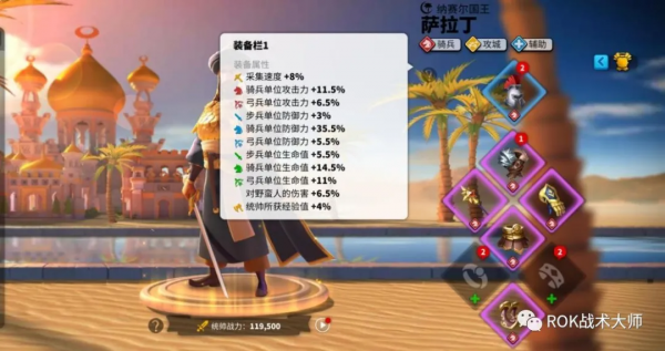 萬國覺醒丨威廉一世裝備推薦