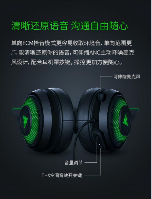 雷蛇（Razer）北海巨妖頭戴式耳機