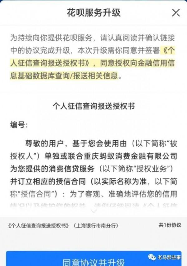 花唄正式接入徵信，網友們顫抖吧