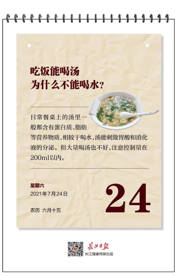 健康日曆|吃飯能喝湯為什麼不能喝水? 健康日曆|吃飯能喝湯為什麼不能喝水?