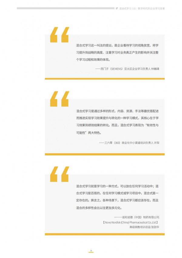 2021企業混合式學習:數字時代的企業學習變革 2021企業混合式學習:數字時代的企業學習變革
