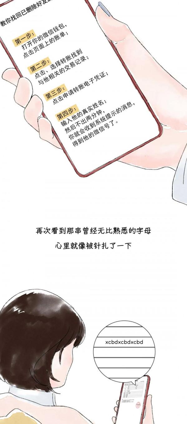 微信新功能：教你檢視誰刪了你