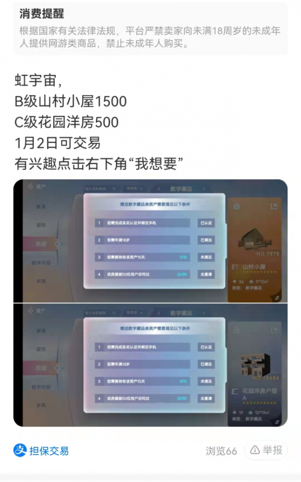 瘋狂元宇宙：虹宇宙內測結束 喜提兩房