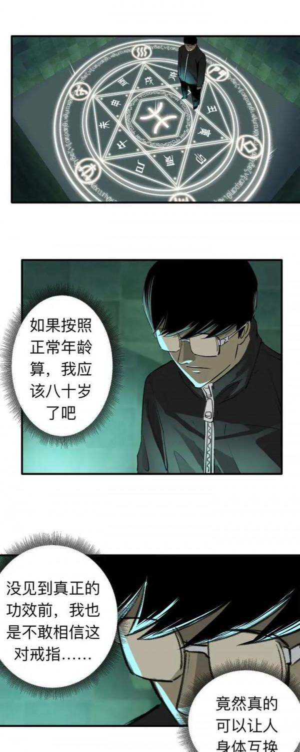 故事漫畫《我的好兄弟》被竊取的人生