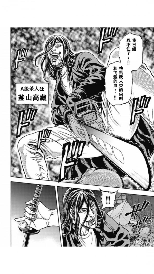 重刑囚徒對抗賽:第2話 重刑囚徒對抗賽:第2話