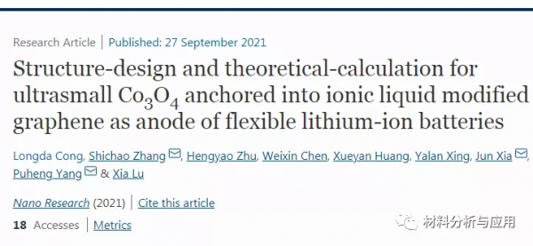 北航:離子液體修飾石墨烯作為鋰離子電池的結構設計/理論計算 北航:離子液體修飾石墨烯作為鋰離子電池的結構設計/理論計算