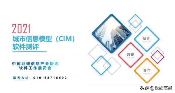 獲權威認證 四維圖新MineCIM透過CIM軟體測評