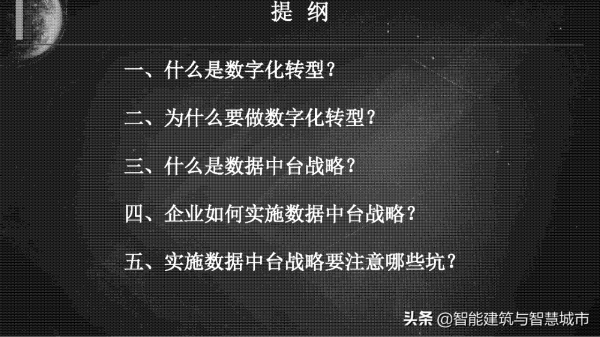 資料中臺戰略：企業數字化轉型的思考