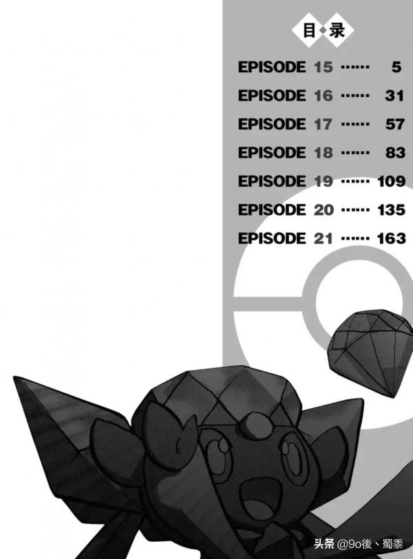 精靈寶可夢特別版Ω紅寶石α藍寶石episode—15