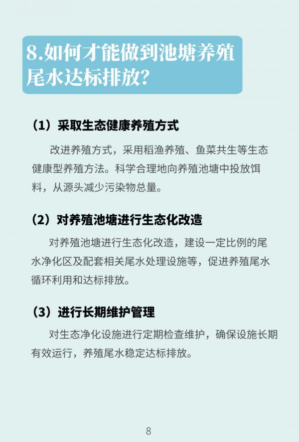 一圖讀懂 | 江蘇省《池塘養殖尾水排放標準》公佈，養殖池塘尾水排放必須達標