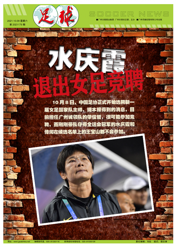 女足主帥選聘工作開始，水慶霞不參加