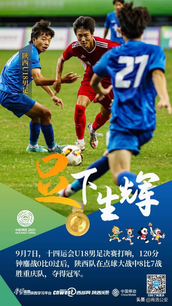 十四運會快報|陝西代表隊金牌“九宮格”齊了！