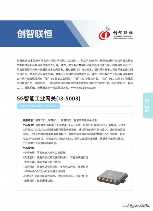 5G AIoT全景商用產品手冊（附PDF全文）