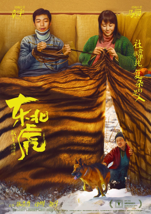 《東北虎》你真的看懂了嗎？困在生活的牢籠裡要如何解脫？