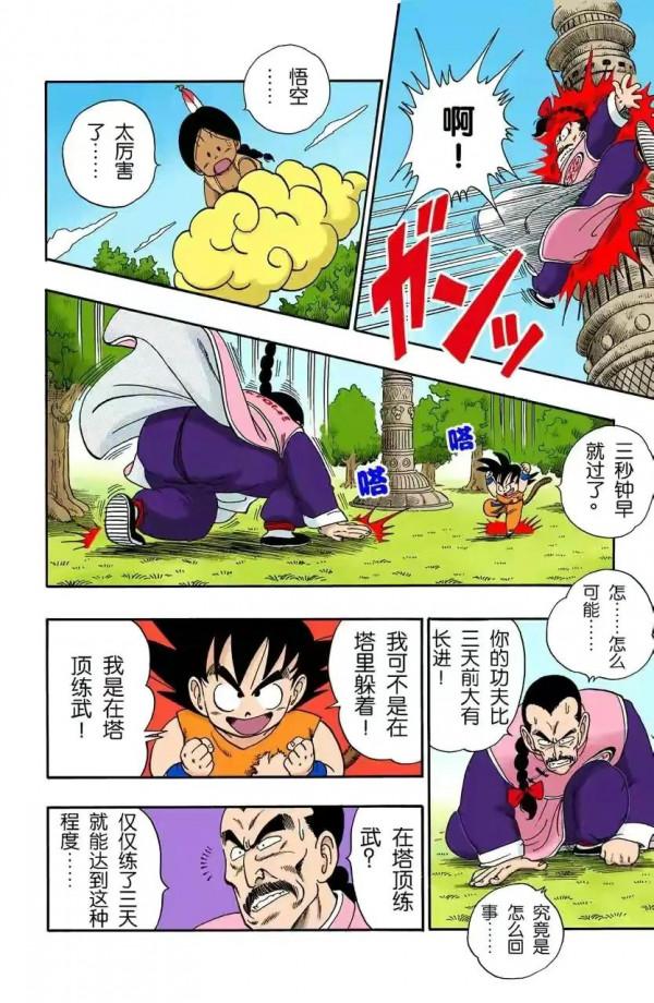 龍珠全綵漫畫第86至90回~恐怖的殺手桃白白