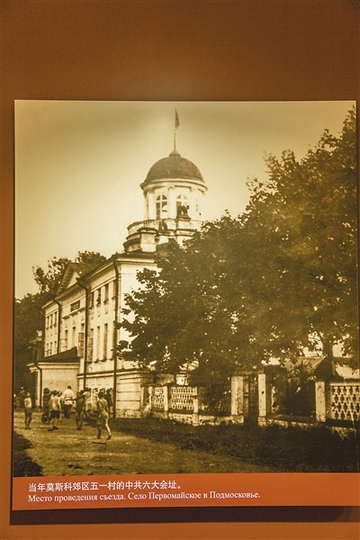 一座特殊的“銀色別墅”（海外學子尋訪革命前輩的紅色足跡·第四站：莫斯科）