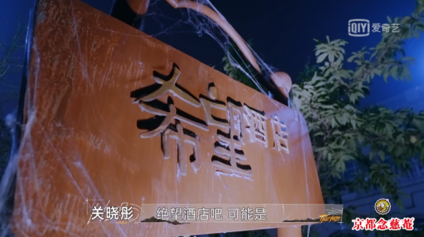 集結關曉彤陳赫李易峰，驚悚燒腦創新高，這檔綜藝三大看點勿錯過