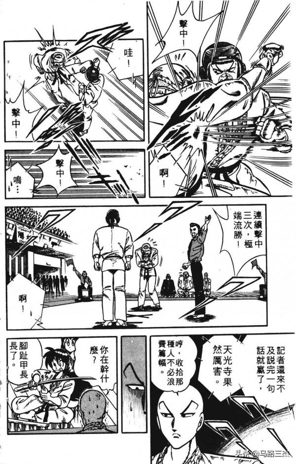 經典漫畫_功夫旋風兒_第20卷_突來的求婚