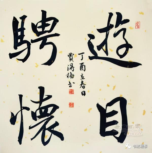 別再一題字就是“厚德載物”,“天道酬勤”,“上善若水”了! 別再一題字就是“厚德載物”,“天道酬勤”,“上善若水”了!