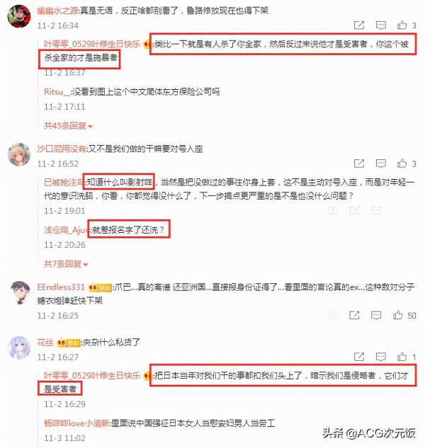 在播新番夾帶私貨挑戰底線，B站將其下架封禁，陳睿叔叔幹得漂亮