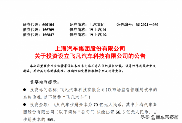 重磅 | R汽車脫離上汽乘用車 上汽又一高階品牌“飛凡汽車”官宣成立