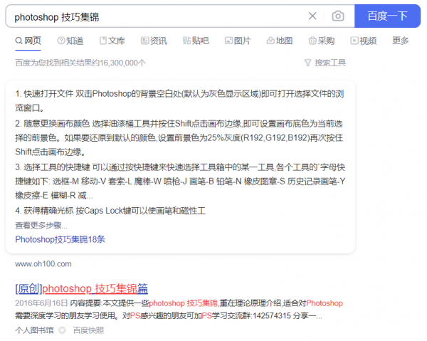 百度搜索小技巧,讓你以最快的速度找到答案 百度搜索小技巧,讓你以最快的速度找到答案