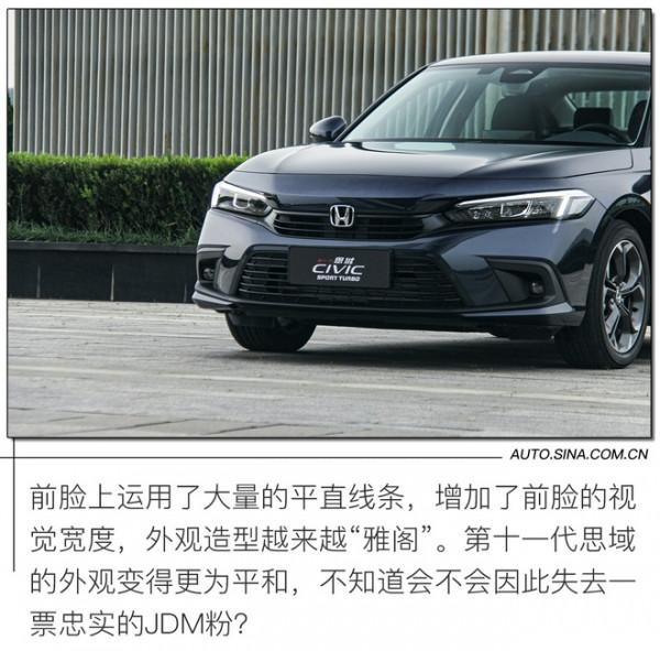 軀殼or靈魂?試駕東風本田十一代思域 軀殼or靈魂?試駕東風本田十一代思域